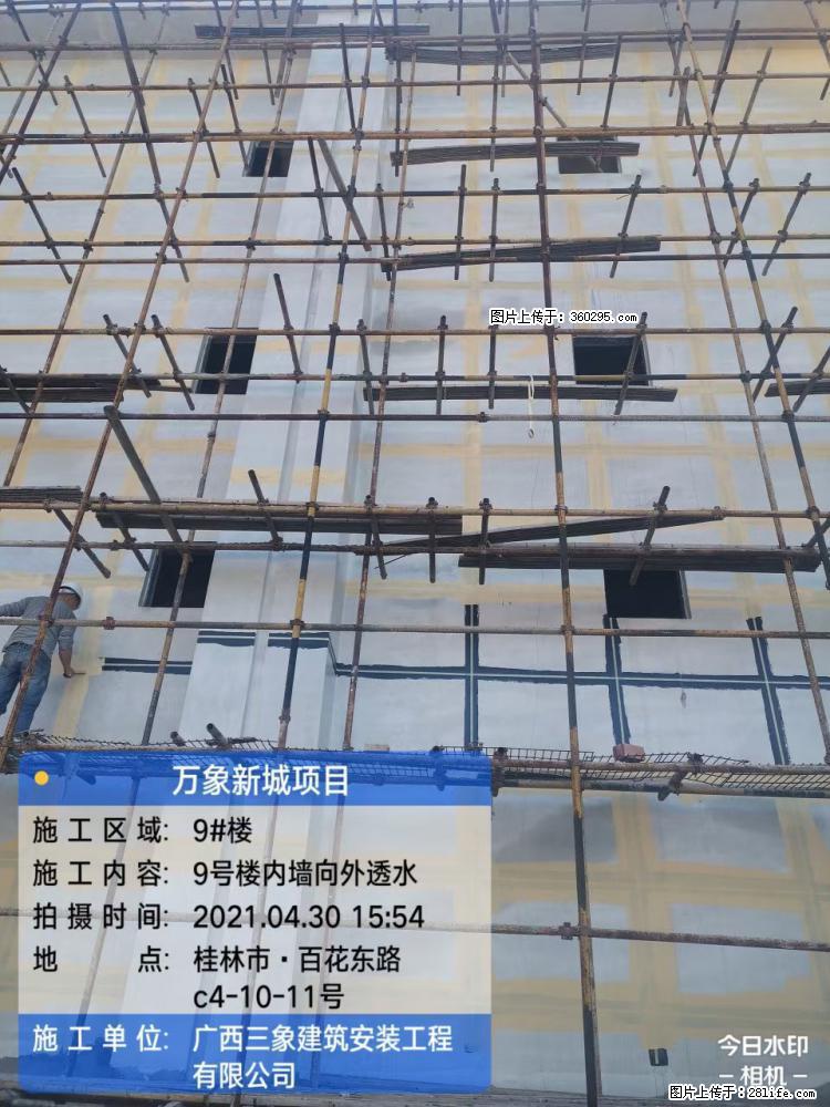 万象新城项目：9号楼内墙向外透水(15) - 资阳三象EPS建材 zy.sx311.cc